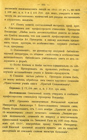 ������ ������ �������� �������� ��������. 1915/1916 ��.�.