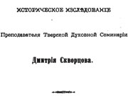 �������� ������� �������� (1861-?)