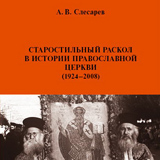 The Old Calendarist Schism in the History of the Orthodox Church (1924-2008) 